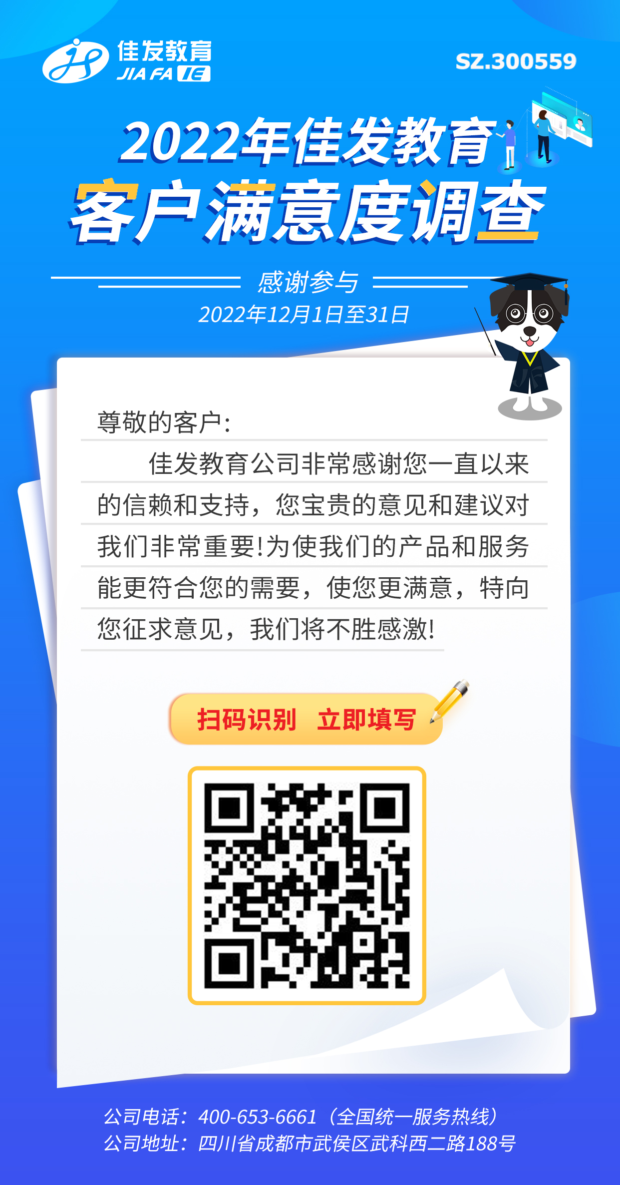 2022年佳發(fā)教育客戶(hù)滿(mǎn)意度調(diào)查--2022.11.28.jpg